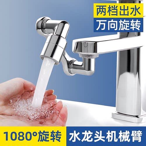 新款机械臂万向水龙头延伸器防溅