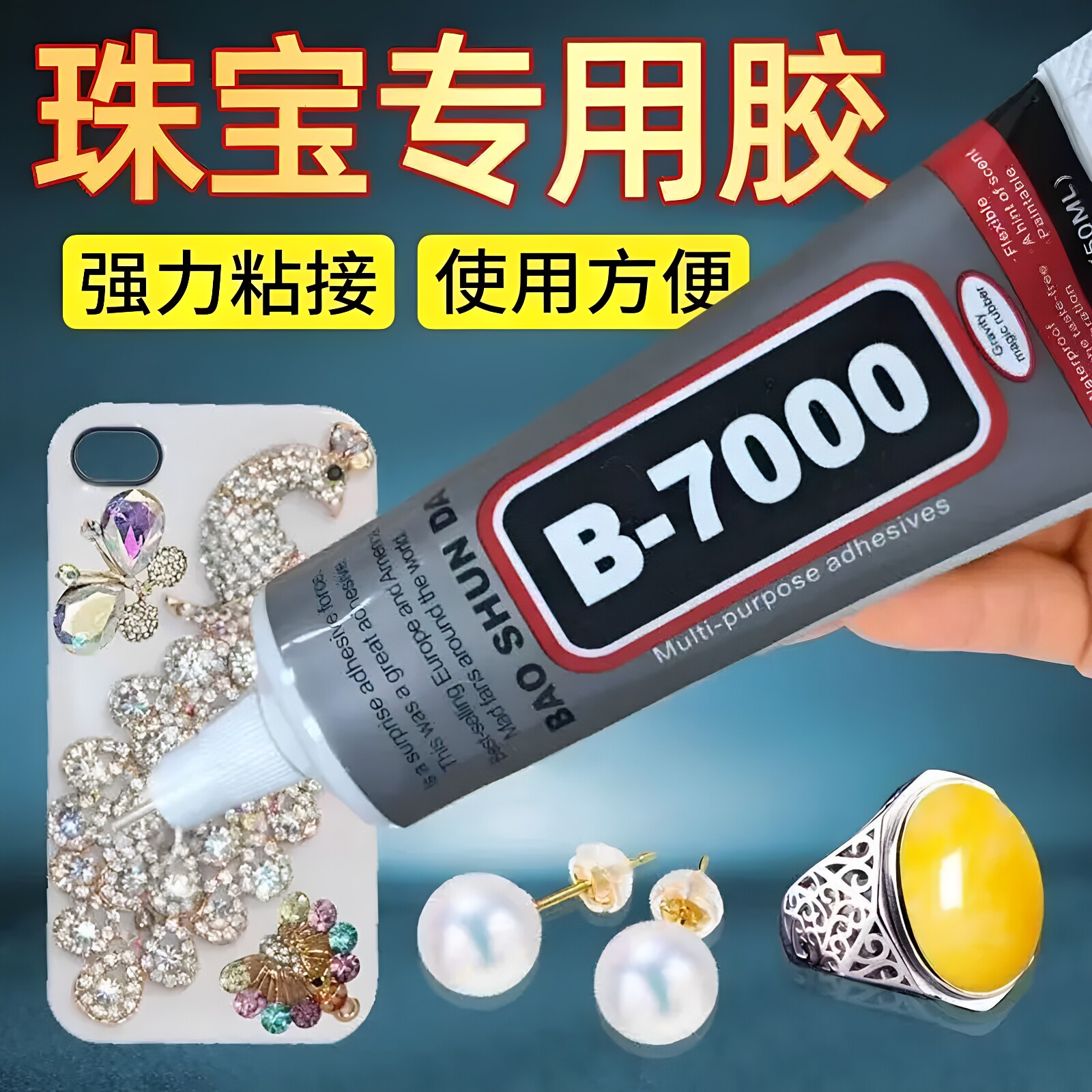 b7000胶水针头首饰镶嵌手工diy饰