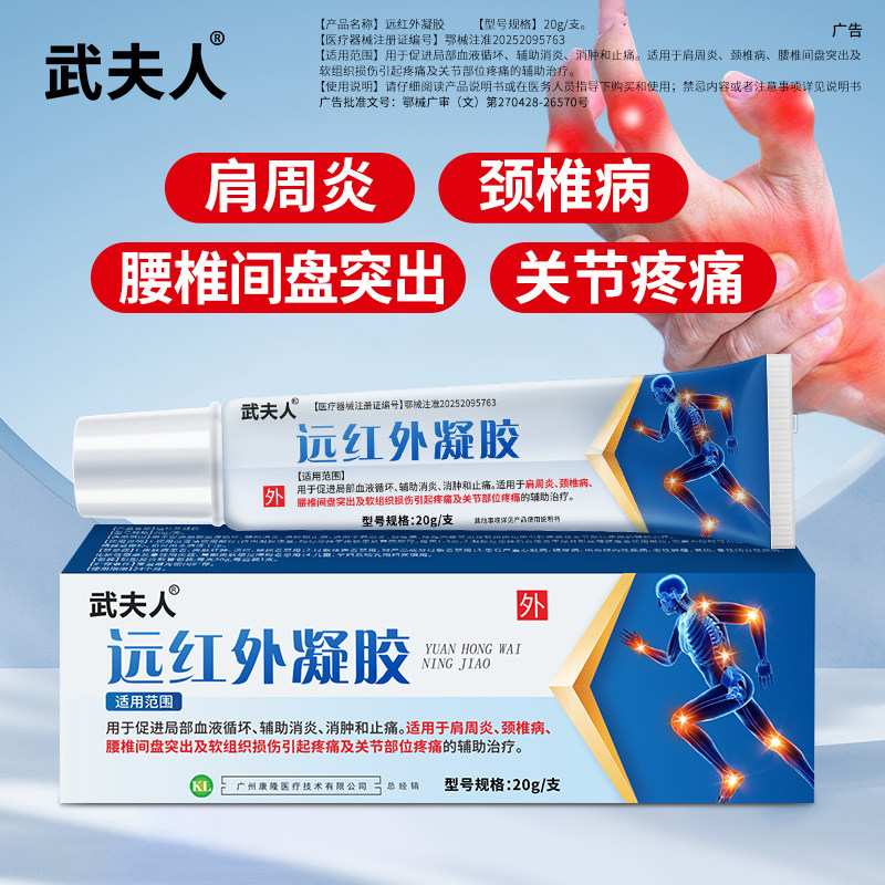 武夫人腱鞘凝胶腰部扭伤腰痛
