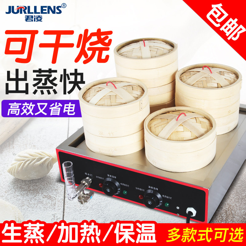 君凌电热蒸包炉商用蒸包机早餐小笼包蒸锅蒸包子机电蒸锅保温蒸箱