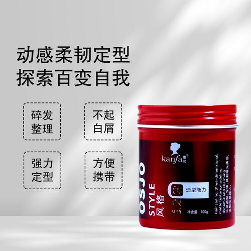 康发哑光发泥男士持久定型保湿发蜡自然蓬松清香头发造型喷雾OSIO
