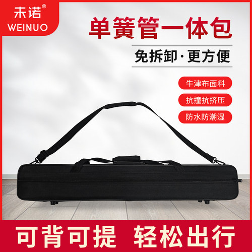 未诺 单簧管黑管一体包降B调单肩手提背包箱包免拆卸单簧管儿童