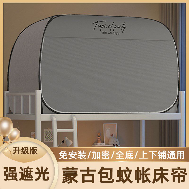 免安装蒙古包蚊帐学生宿舍遮光床帘一体式寝室上下铺单人床通用1m