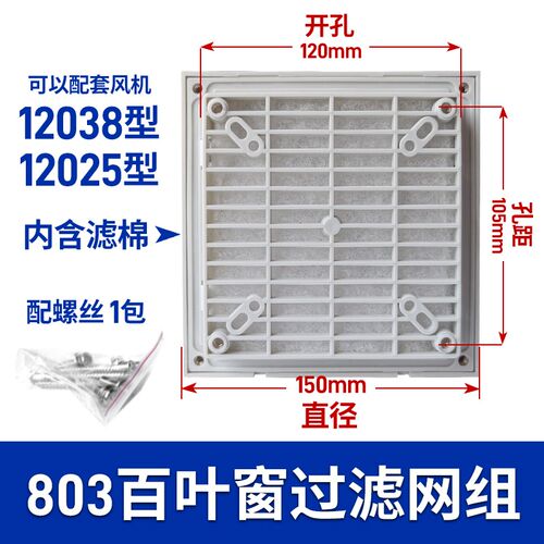 通风过滤网组ZL-801802 803 804 805 806轴流风机百叶窗网罩