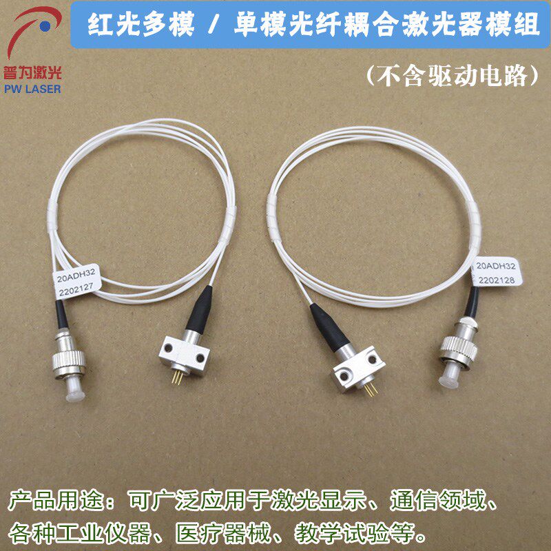 650nm红光多模光纤耦合激光器模组不含驱动电路 波长功率均可定制