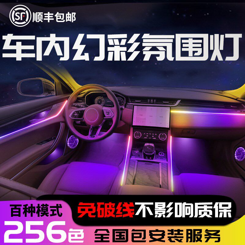 车内氛围灯气氛装饰内饰改装件配件高级感免接线隐藏式汽车流光带