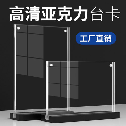 A4亚克力台卡黑底桌牌强磁a6台签定制菜单价格广告标价a5会议立牌