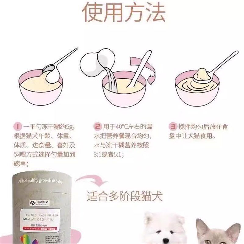 宠旺离乳期过渡营养鸡肉冻干羊奶粉冻干糊糊猫犬通用宠物营养补充