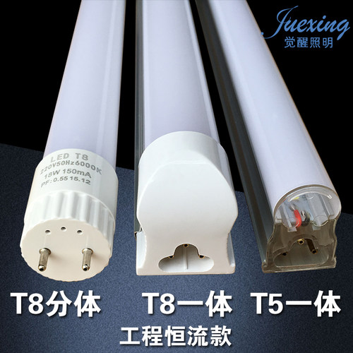 LED灯管 包邮T5小灯管 T8一体化led灯节能日光管支架全套1.2m支架