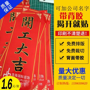 装饰公司门贴开工大吉百无禁忌安门大吉贴纸开工仪式施工扰民贴