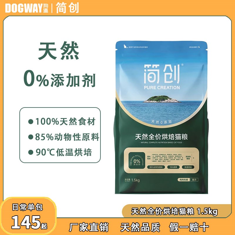 简创天然全价烘焙猫粮0添加无谷成猫幼猫专用奶糕蓝猫布偶英短