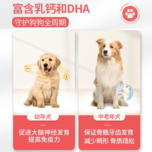 谷登羊奶粉狗狗专用幼犬成犬通用宠物泰迪柯基比熊金毛补钙小奶狗