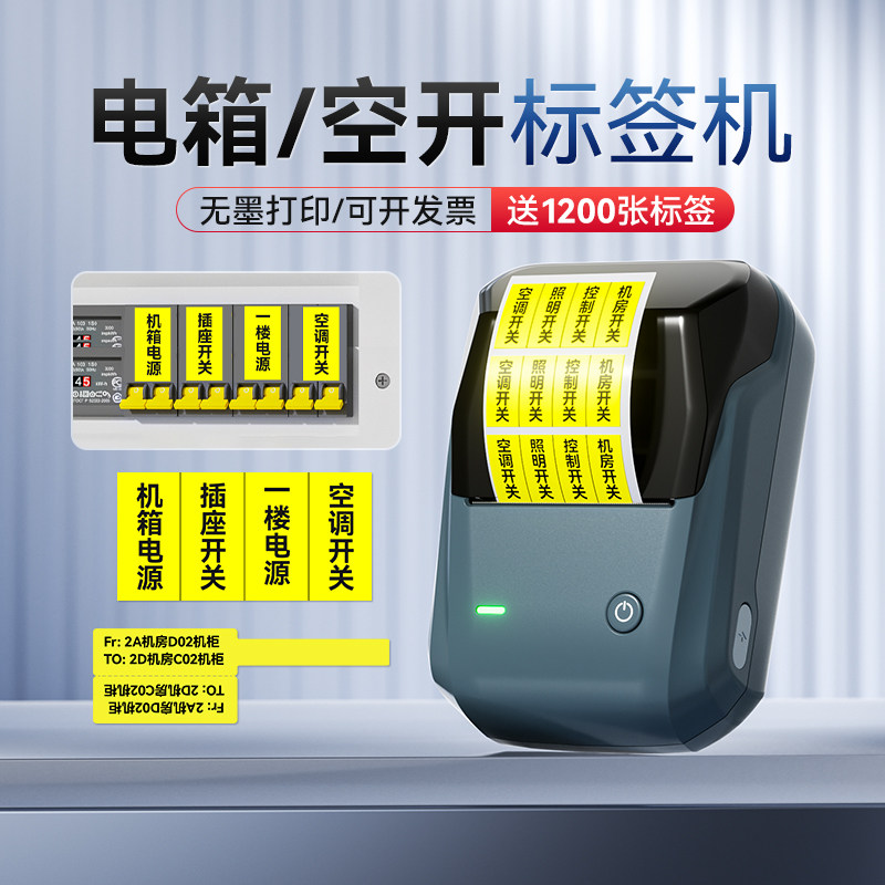 精臣B1夜光防水标签机 适用开关面板与网线标示贴纸