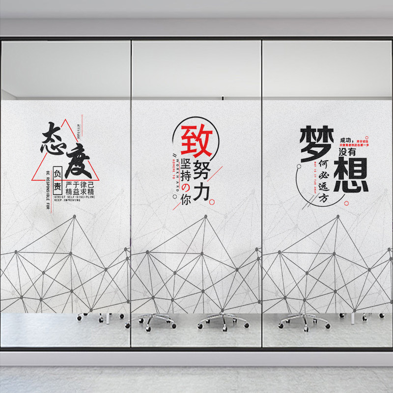 定制3d办公室励志广告字磨砂玻璃贴纸透光不透明静电免胶窗户贴膜