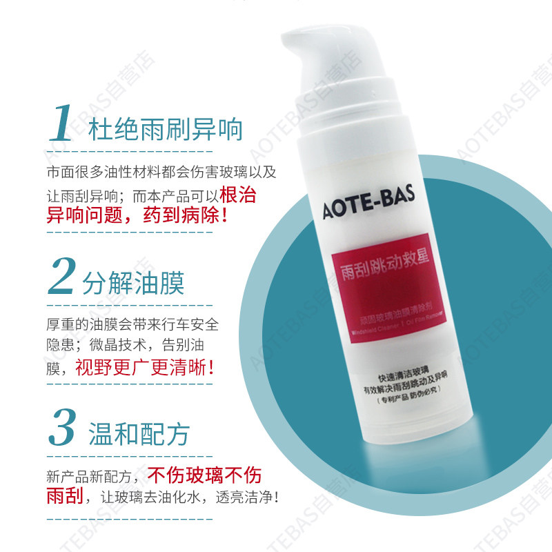 【彻底去除油膜镀膜】AOTE-BAS跳动救星去除重度玻璃油膜镀膜清洁