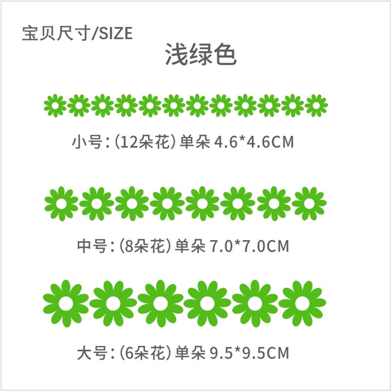 买2送1清新花朵小雏菊墙贴纸腰线踢脚线店铺橱窗装饰防撞玻璃贴花