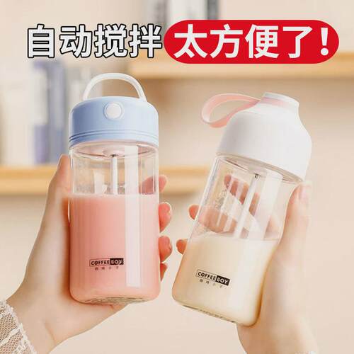 冲奶粉专用杯全自动搅拌杯电动便携儿童杯子蛋白粉奶昔玻璃摇摇杯
