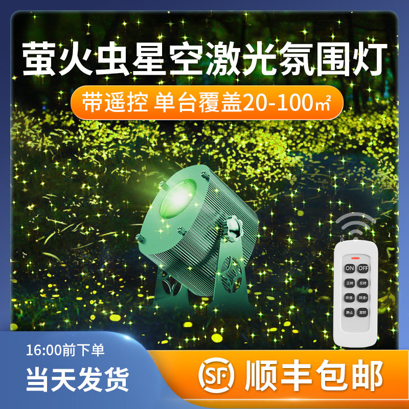 动态星空激光萤火虫投影灯室外亮化庭院氛围灯旋转网红户外镭射灯
