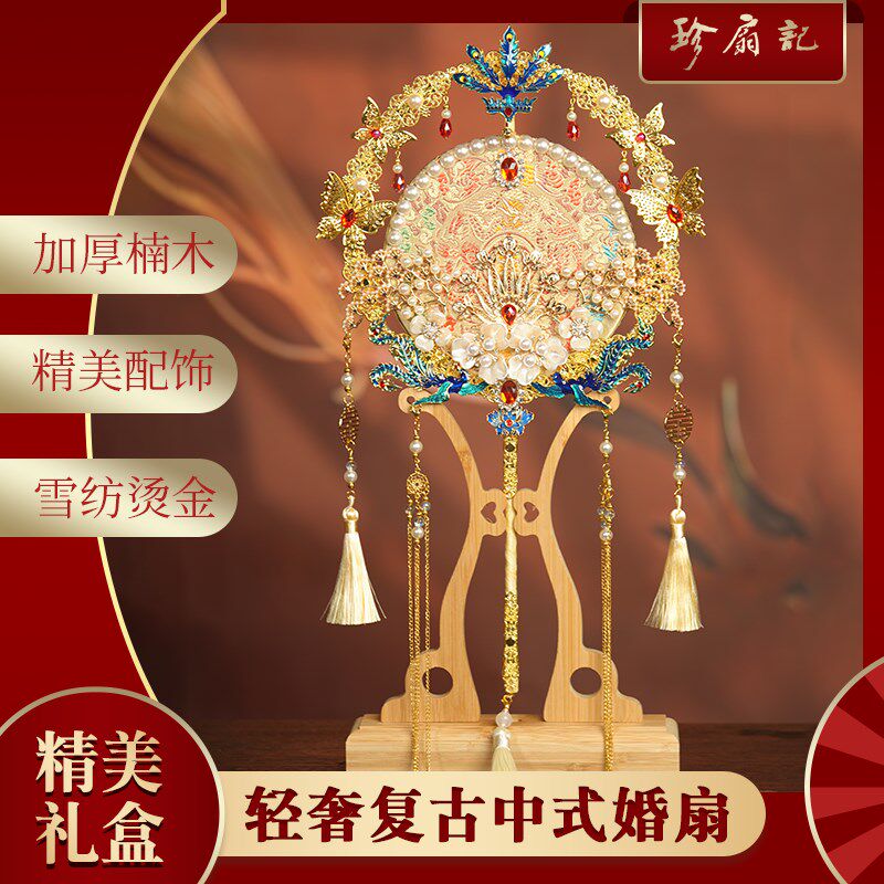 珍扇记《九歌》团扇结婚新娘婚礼喜扇团扇diy材料包高级成品秀禾