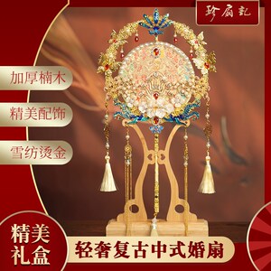 珍扇记《九歌》团扇结婚新娘婚礼喜扇团扇diy材料包高级成品秀禾