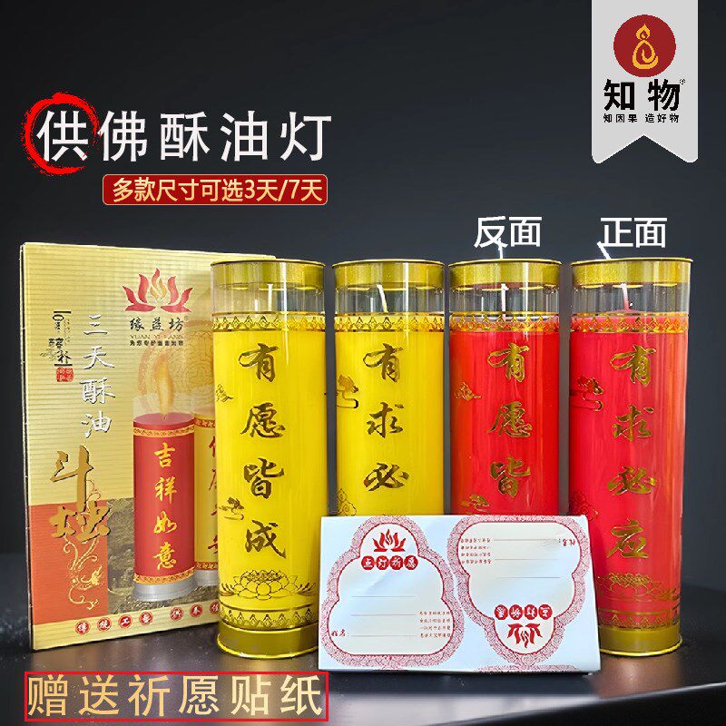 寺庙蜡烛3天7天有求必应酥油灯无烟蜡烛佛前供奉长明灯家用礼佛