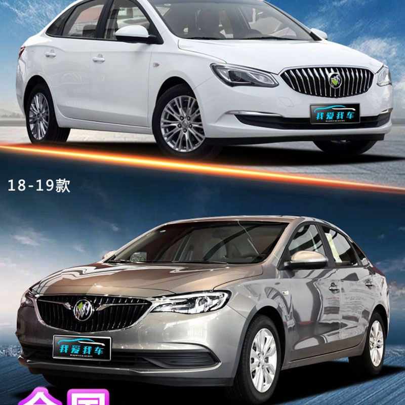 【立飒】适用于别克英朗前保险杠10-14款GT XT 15 18 款英朗包围
