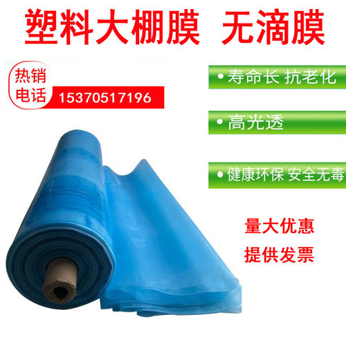 大棚膜长寿抗氧化膜无滴整卷塑料薄膜纸葡萄专用蔬菜抗老化流滴膜