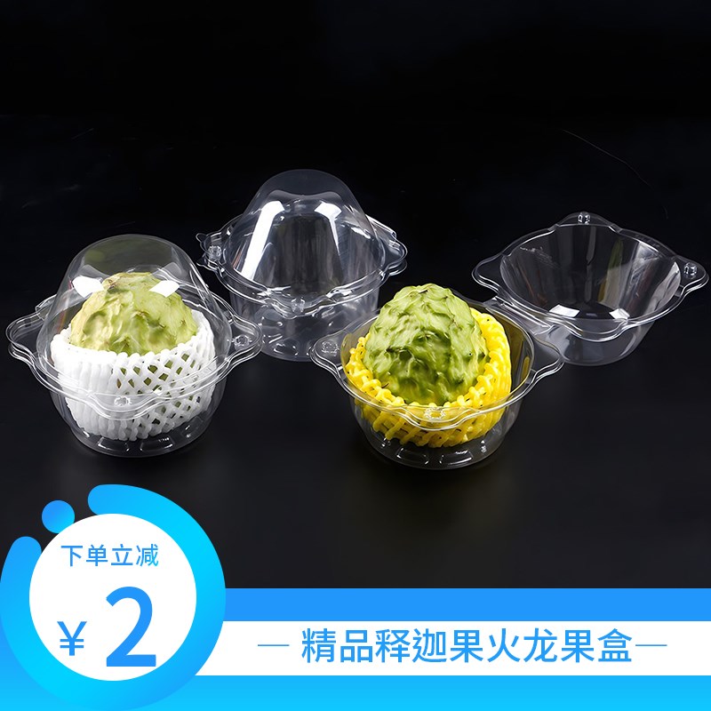 两个装高档一次性加厚释迦包装盒火龙果塑料盒一斤石榴水果打包盒