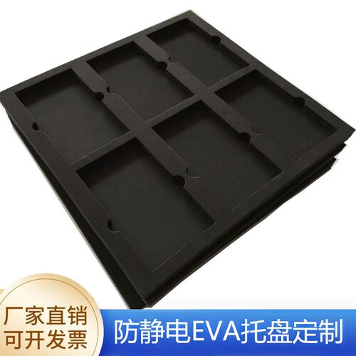 38度-60度黑色防静电EVA导电泡棉材料长期抗静电高密度泡棉垫托盘