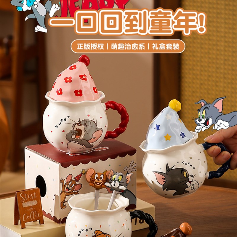 猫和老鼠魔法帽马克杯可爱情侣水杯家用带盖勺陶瓷杯子女生日礼物