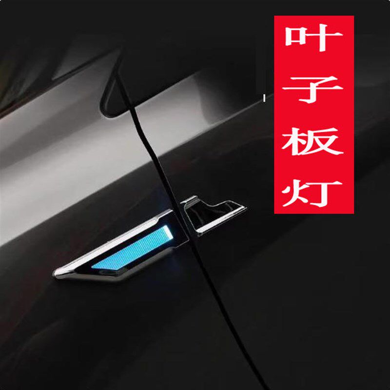 汽车LED叶子板侧边灯日行灯三合一转向灯超亮流氓倒车灯改装倒车