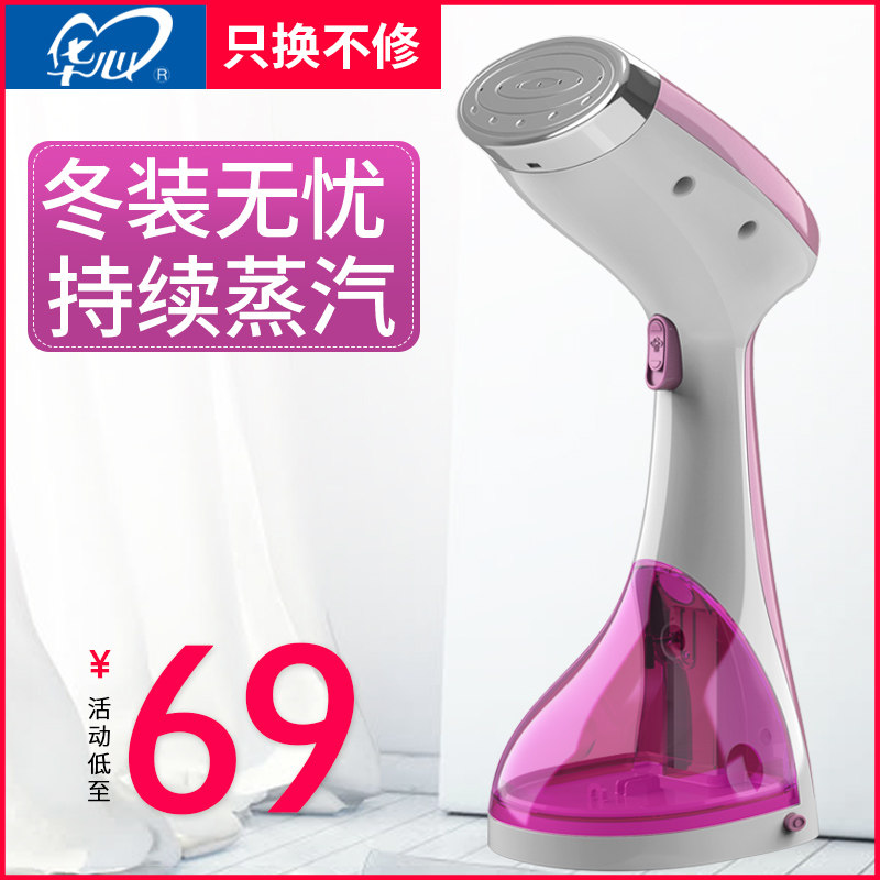 华心手持挂烫机家用蒸汽电熨斗小型迷你烫衣服烫斗挂式立式熨