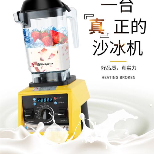 布兰泰沙冰机A5S商用豆浆机奶茶店刨冰破壁机碎冰机冰沙搅拌机Q7S