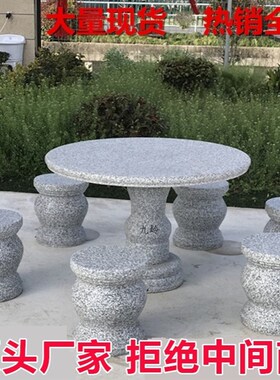 花岗岩大理石桌圆桌石凳子庭院花园家用户外公园长条椅靠背石板椅
