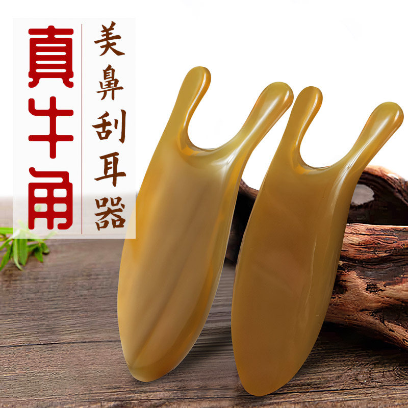 牛角鼻刮按摩器耳面部美容刮痧板脸部眼睛鼻梁肩颈经络点穴拨筋棒