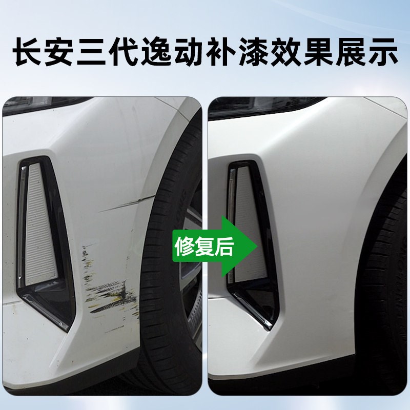 长安三代逸动补漆笔珍珠白自喷漆安第斯灰冰晶白色plus汽车漆修复