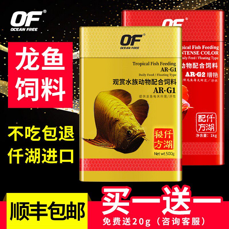 of仟湖龙鱼饲料红龙鱼金龙鱼银龙鱼颗粒专用鱼食增红增艳傲深G2G1