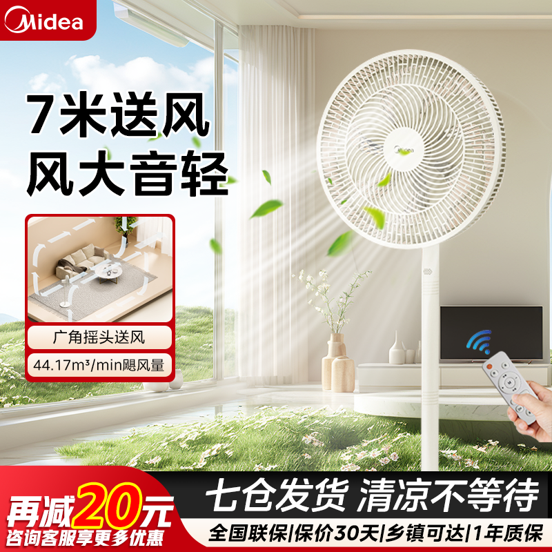 美的落地扇轻音低噪台式桌面两用远程遥控预约定时电风扇SAH35MR
