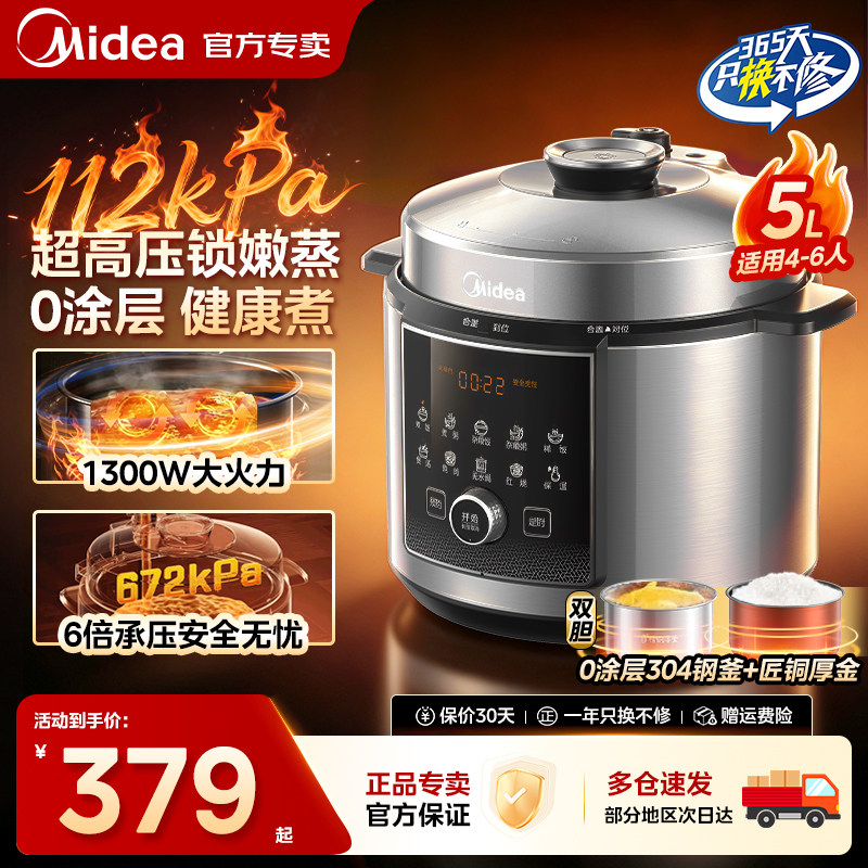 美的电压力锅多功能自动官方正品