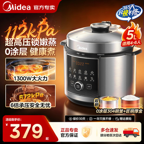 美的电压力锅多功能自动官方正品