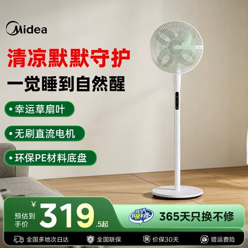 美的安睡2S轻音智能语音落地扇