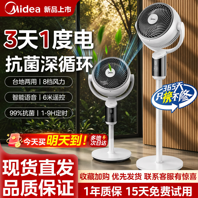 美的家用智能循环扇轻音运行图片