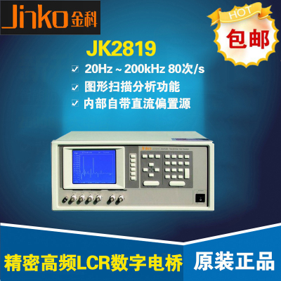 金科JK2819/JK2819A精密高频LCR数字电桥20Hz~200kHz 80次/s