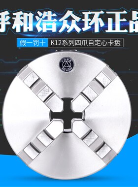 四爪自定心卡盘众环原厂K12200前穿孔四爪卡盘125六爪卡盘联动250