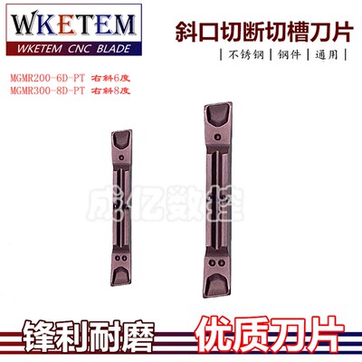 数控斜口不锈钢切槽刀片MGMR200 MGMR300 8D PT PC5300切断刀包邮