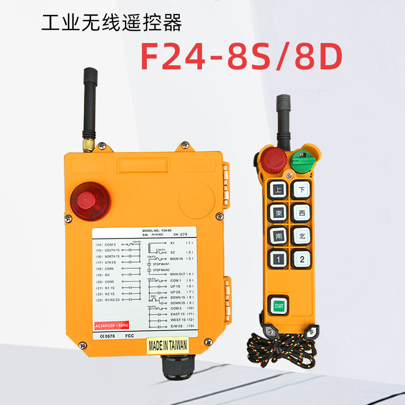 正品F24-8S/F24-8D 工业遥控器 行车天车航吊起重机无线遥控器