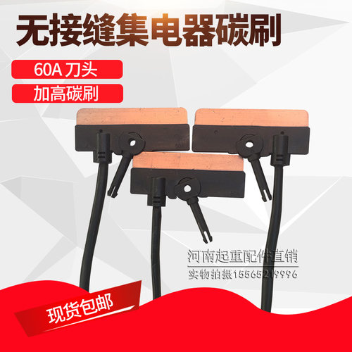 60A无接缝集电器碳刷 3极4级加宽加高耐磨滑刀片 行车受电器刀头