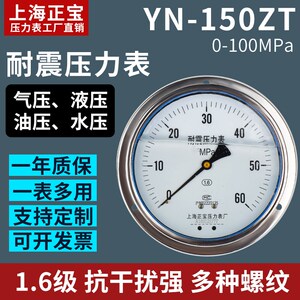 上海正宝YN-150ZT耐震压力表带边面板式气压表嵌入式油压表大压力