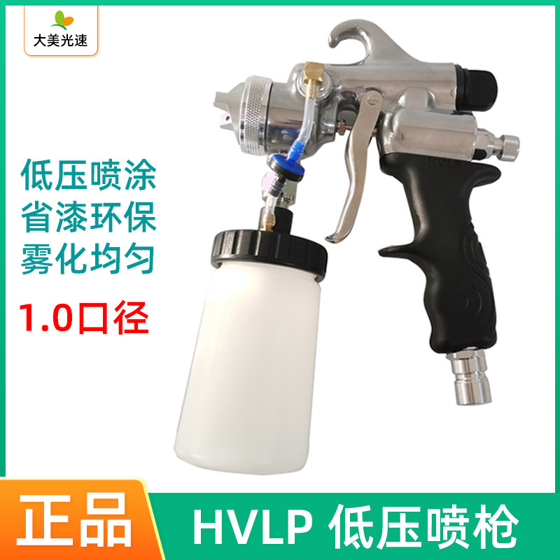 台湾HVLP低压喷枪 省漆环保快速喷漆修补油漆喷枪下壶1.0喷漆枪