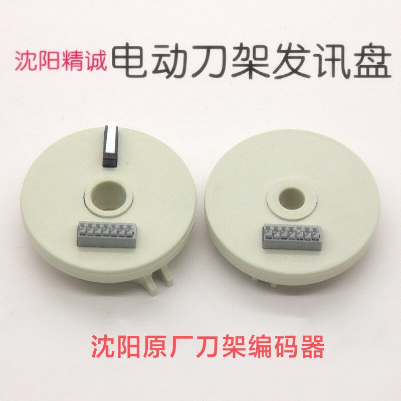 沈阳数控机床配件 CAK5085 CAK3665 数控刀架 编码器发询盘发信盘